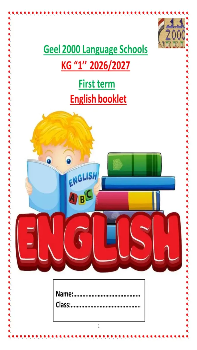 صورة غلاف مذكرة لغة انجليزية KG1 الترم الاول 2027