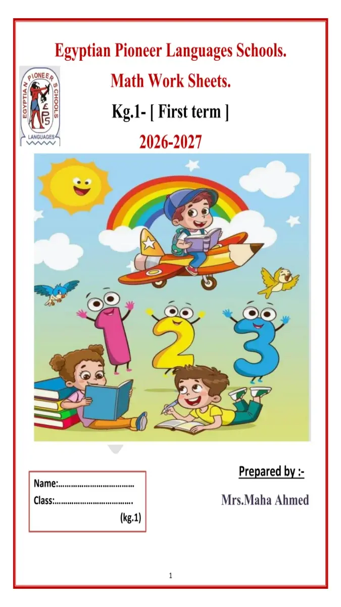 صورة غلاف بوكليت ماث KG1 الترم الأول 2027