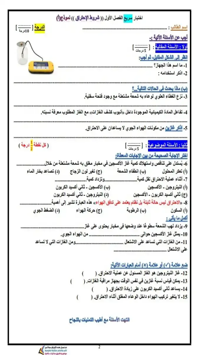 صورة غلاف اختبارات علوم للصف السادس الابتدائي الترم الأول 2027 بالإجابات