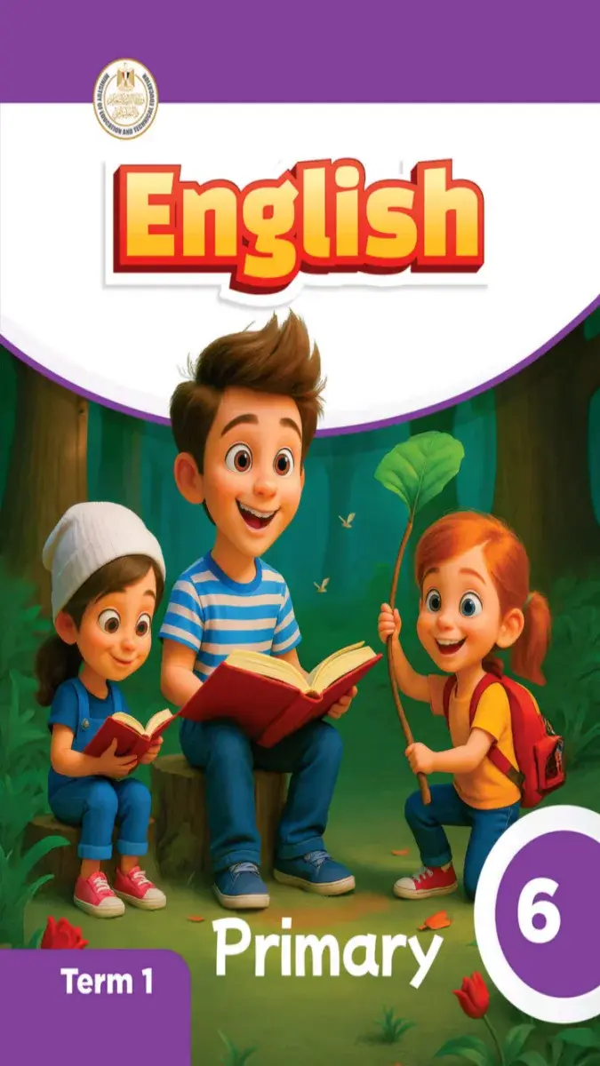 صورة غلاف كتاب اللغة الانجليزية للصف السادس الابتدائي الترم الاول 2027
