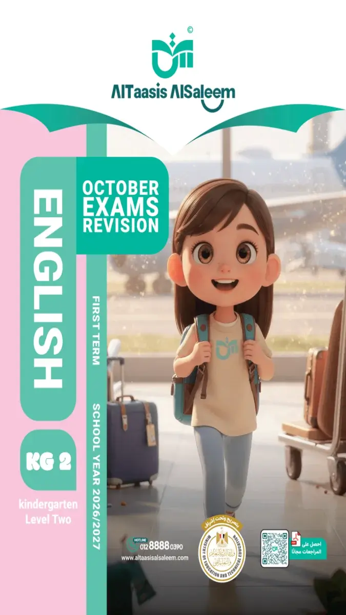 صورة غلاف مراجعة اللغة الإنجليزية لشهر أكتوبر لـ KG2 بالإجابات 2027