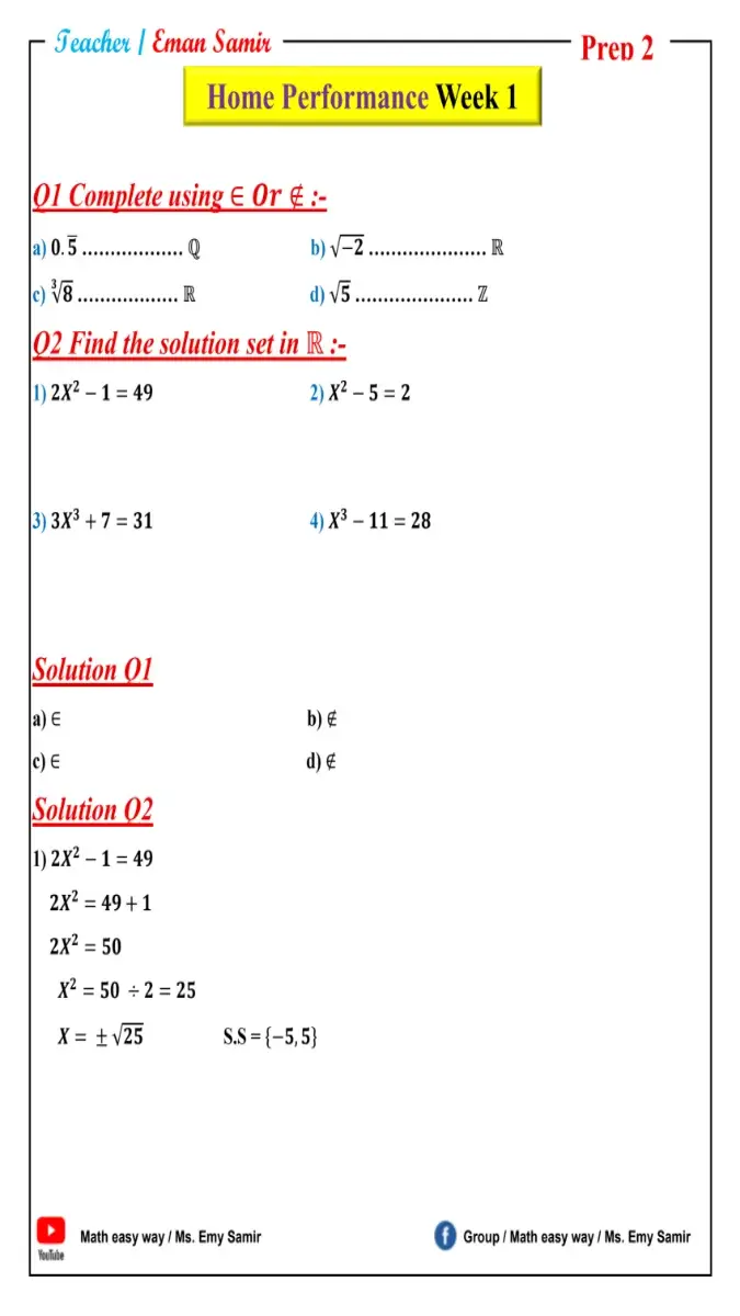 صورة غلاف حل كتاب التقييمات Math للصف الثاني الاعدادي الترم الاول 2027