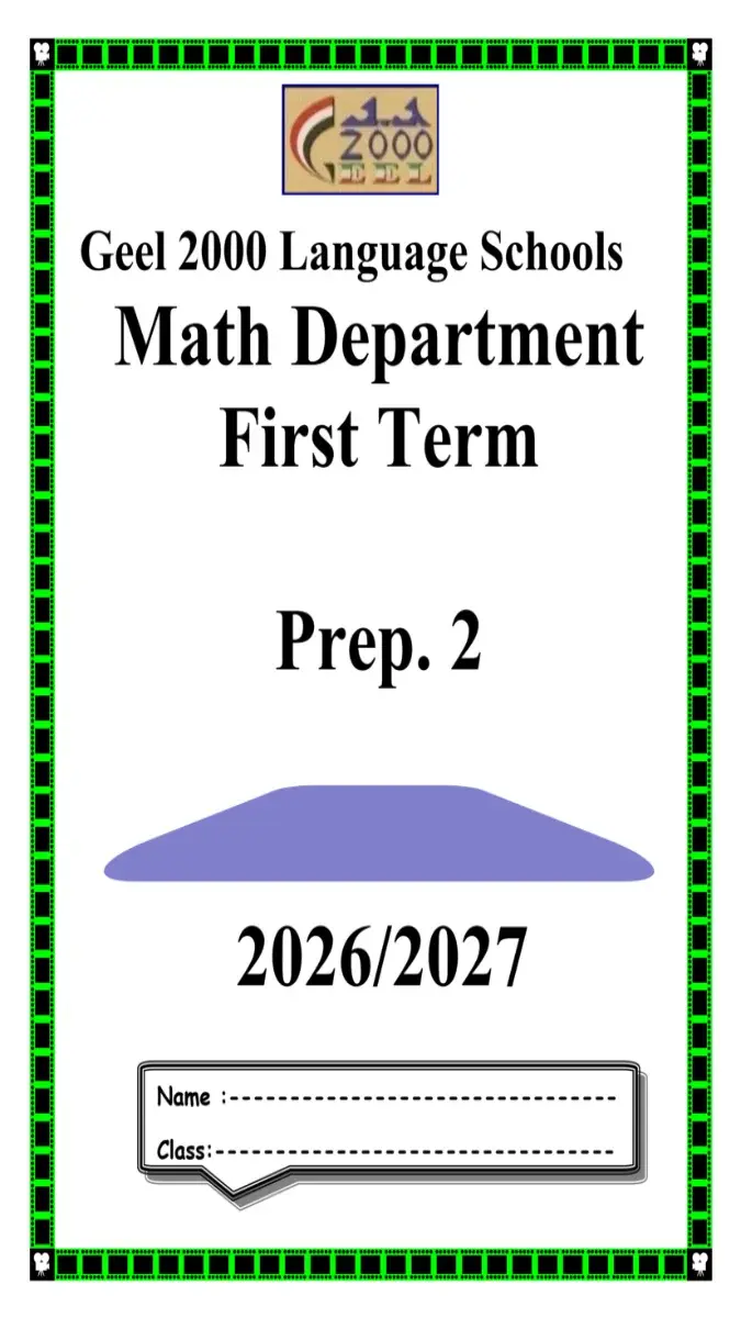 صورة غلاف مذكرة Math للصف الثاني الاعدادي الترم الاول 2027