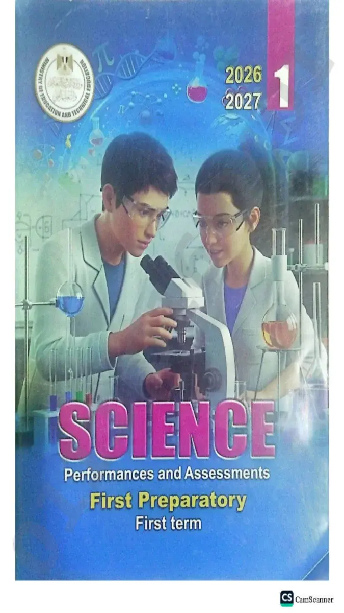 صورة غلاف حل كتاب التقييمات Science للصف الاول الاعدادي الترم الاول 2027