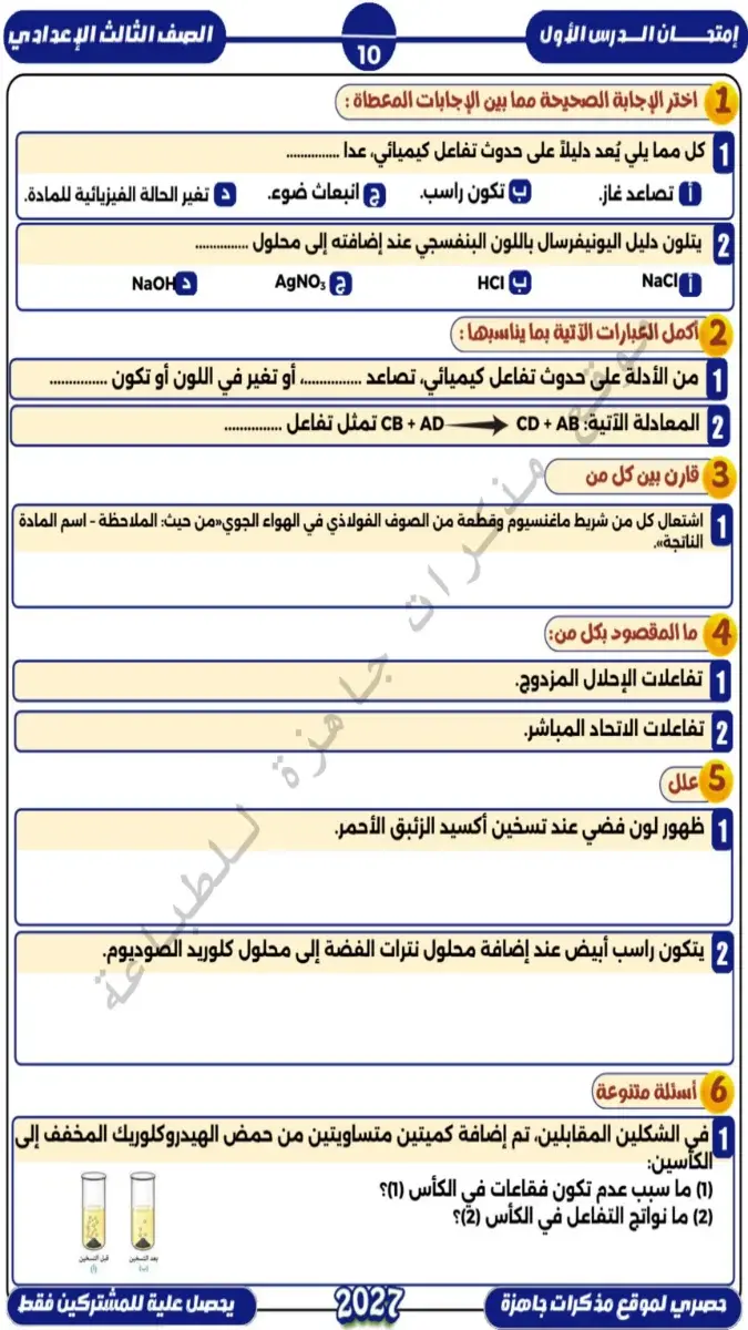 صورة غلاف نماذج امتحانات العلوم للصف الثالث الاعدادي الترم الاول 2027