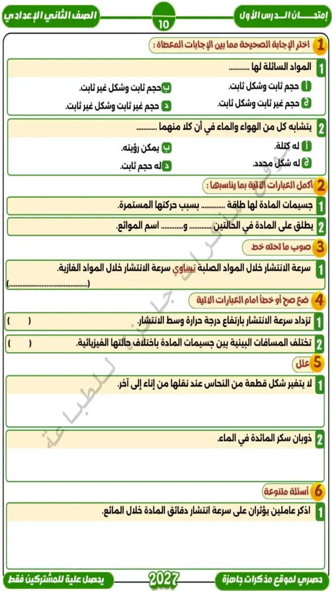 صورة غلاف امتحانات علوم الترم الأول للصف الثاني الاعدادي 2027