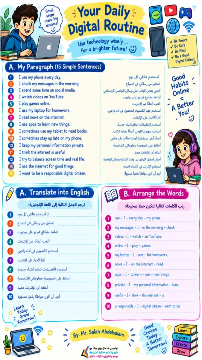 صورة غلاف برجرافات اللغة الانجليزية للصف الاول الاعدادي الترم الاول 2027