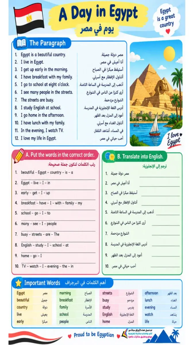صورة غلاف مذكرة برجرافات اللغة الانجليزية للصف السادس الابتدائي الترم الاول 2027