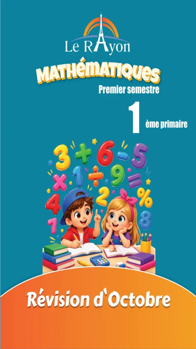 صورة غلاف مراجعة Math بالفرنساوي شهر أكتوبر للصف الاول الابتدائي 2027 بالإجابات
