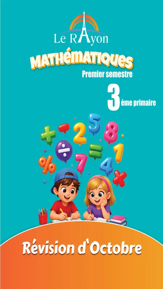 صورة غلاف مراجعة Math بالفرنساوي شهر أكتوبر للصف الثالث الابتدائي 2027