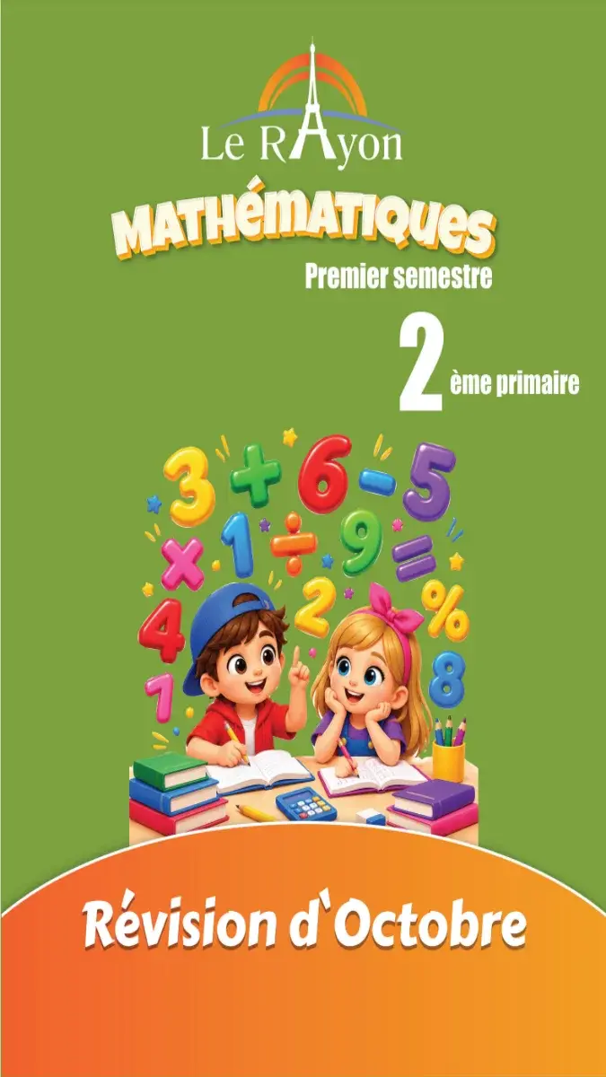 صورة غلاف مراجعة Math باللغة الفرنسية لشهر أكتوبر للصف الثاني الابتدائي 2027