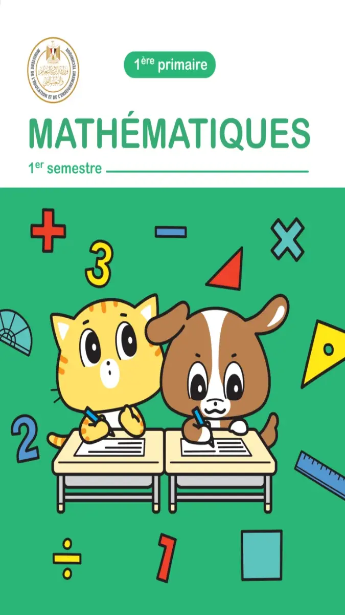 صورة غلاف كتاب Math للصف الأول الابتدائي الترم الأول 2027
