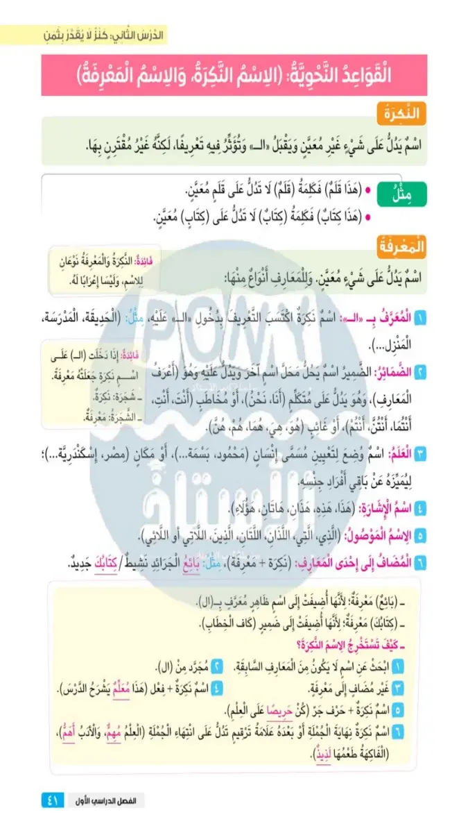 صورة غلاف بوكليت تدريبات نحو للصف السادس الابتدائي الترم الاول 2027