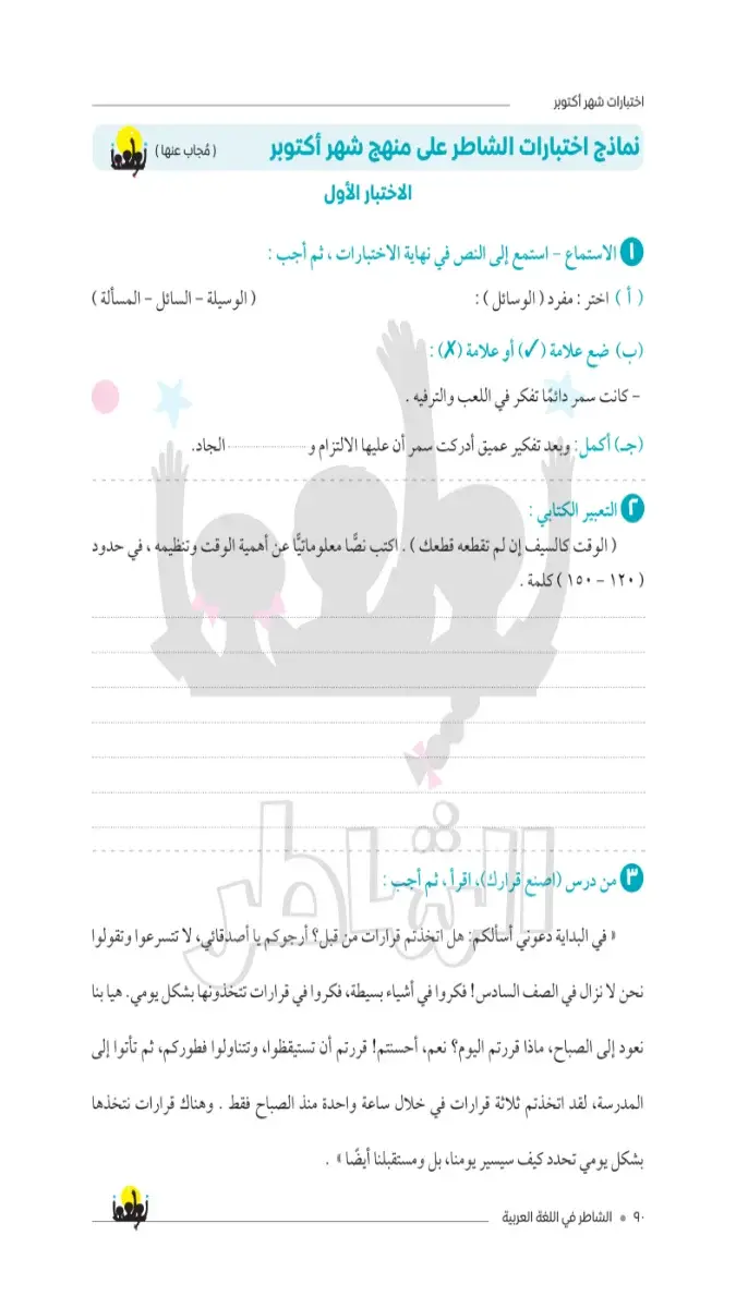 صورة غلاف امتحانات لغة عربية لشهر أكتوبر للصف السادس الابتدائي بالاجابات 2027