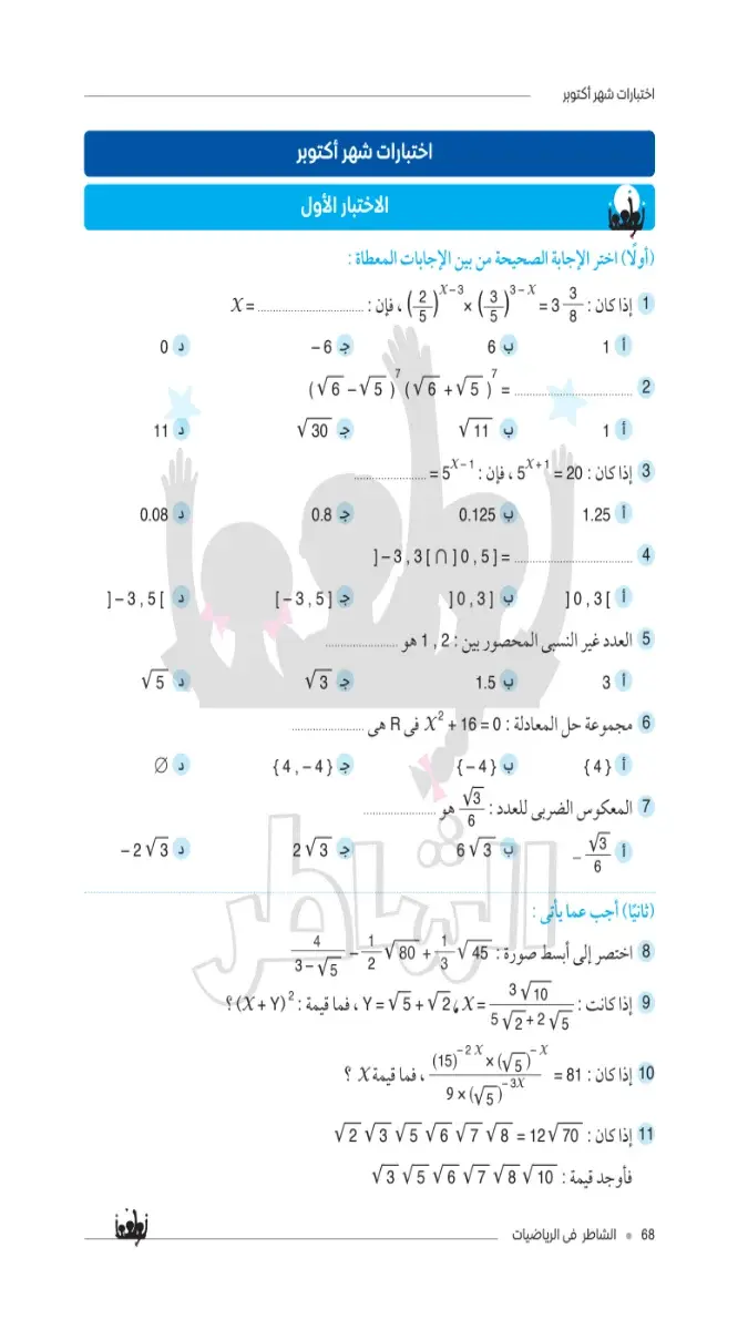 صورة غلاف نماذج امتحانات الرياضيات لشهر أكتوبر 2027 للصف الثاني الاعدادي بالإجابات