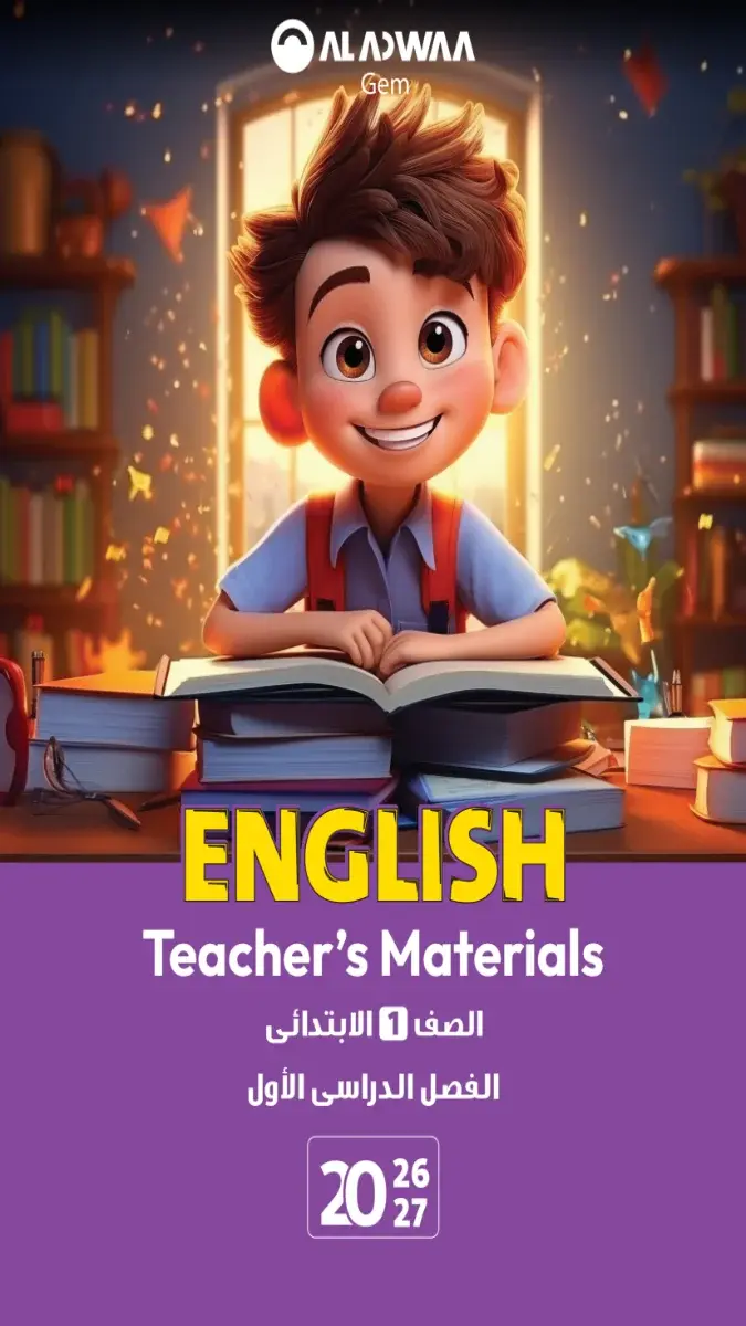 صورة غلاف بوكليت تدريبات لغة انجليزية للصف الاول الابتدائي الترم الاول 2027