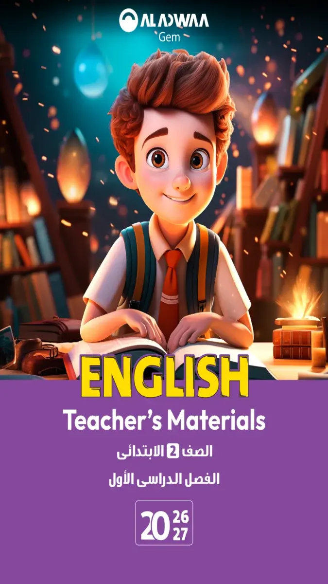 صورة غلاف بوكليت تدريبات اللغة الإنجليزية للصف الثاني الابتدائي الترم الأول 2027
