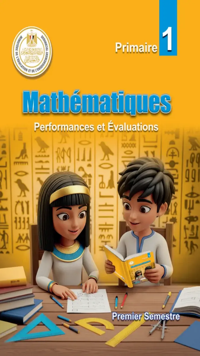 صورة غلاف كتاب التقييمات Math بالفرنساوي للصف الأول الابتدائي الترم الأول 2027