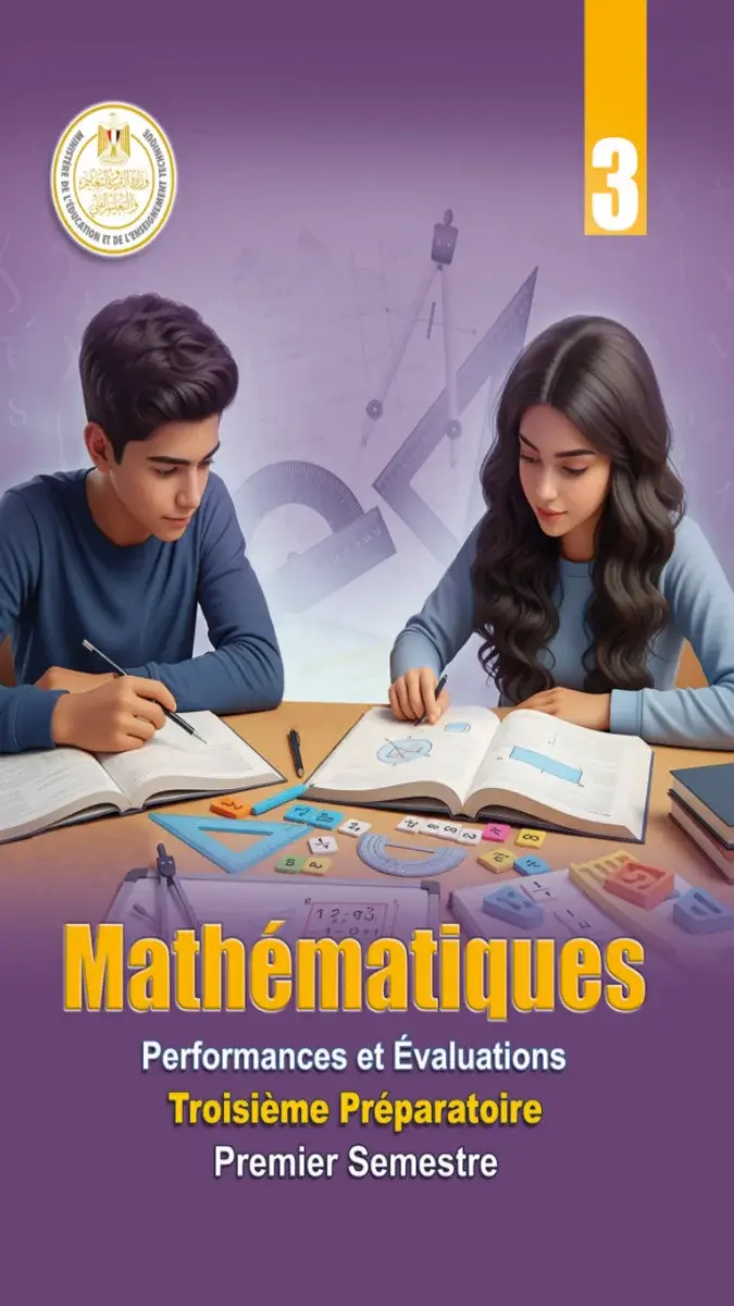 صورة غلاف كتاب تقييمات Math بالفرنساوي للصف الثالث الاعدادي الترم الاول 2027
