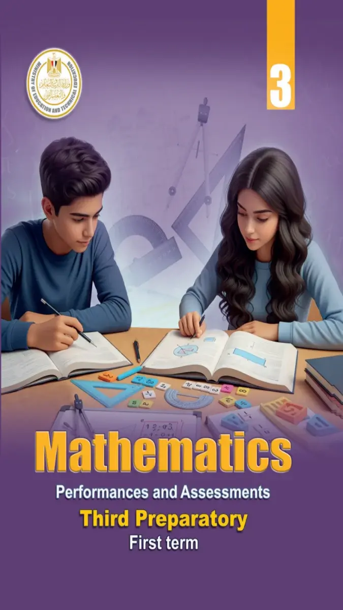 صورة غلاف كتاب تقييمات Math للصف الثالث الاعدادي الترم الاول 2027