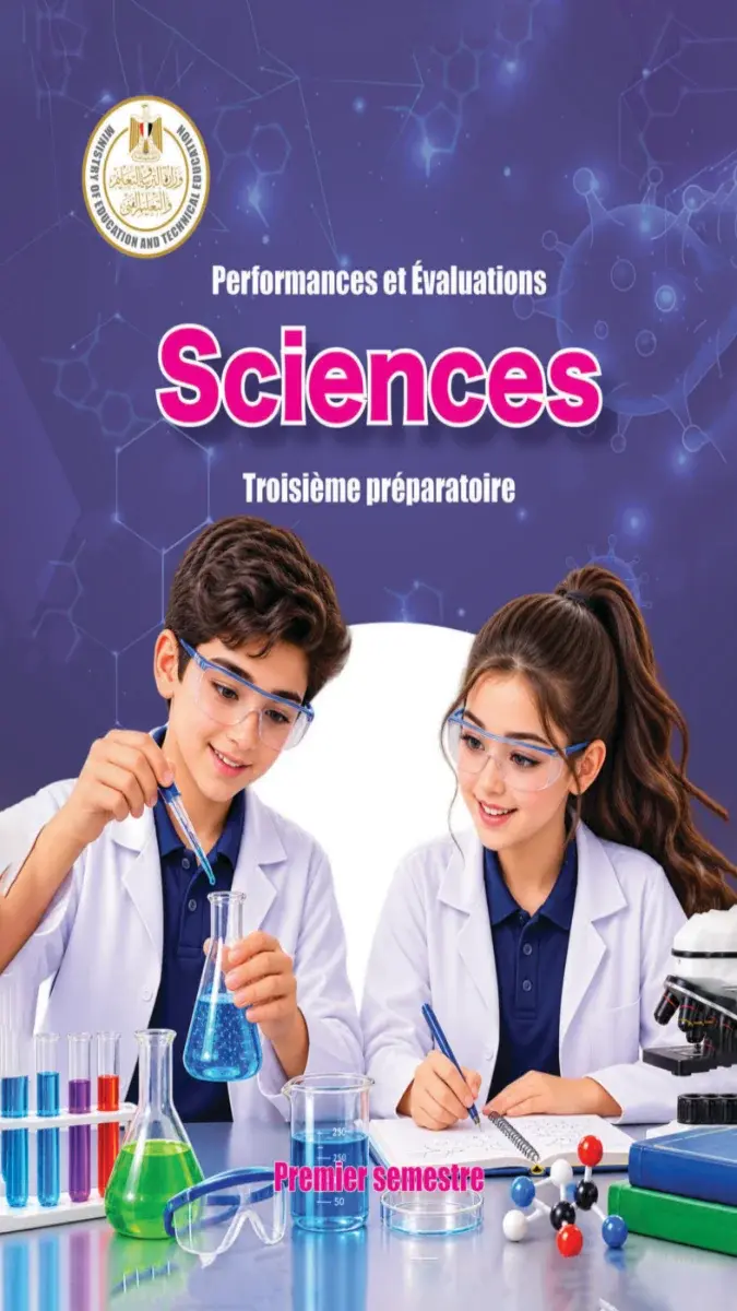 صورة غلاف كتاب تقييمات Science بالفرنساوي للصف الثالث الاعدادي الترم الاول 2027