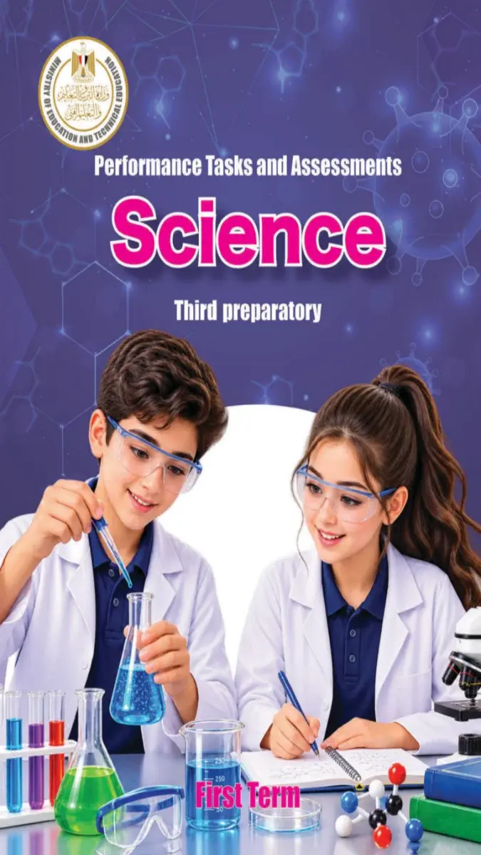 صورة غلاف كتاب تقييمات Science للصف الثالث الاعدادي الترم الاول 2027