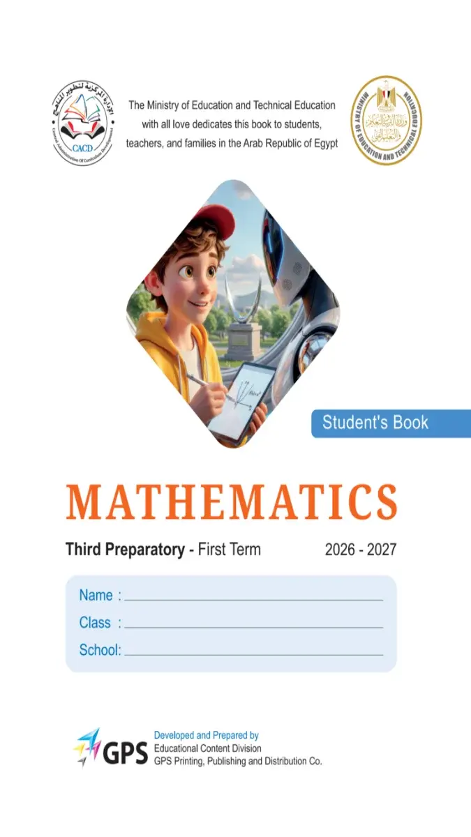 صورة غلاف كتاب Math للصف الثالث الاعدادي الترم الثاني 2027