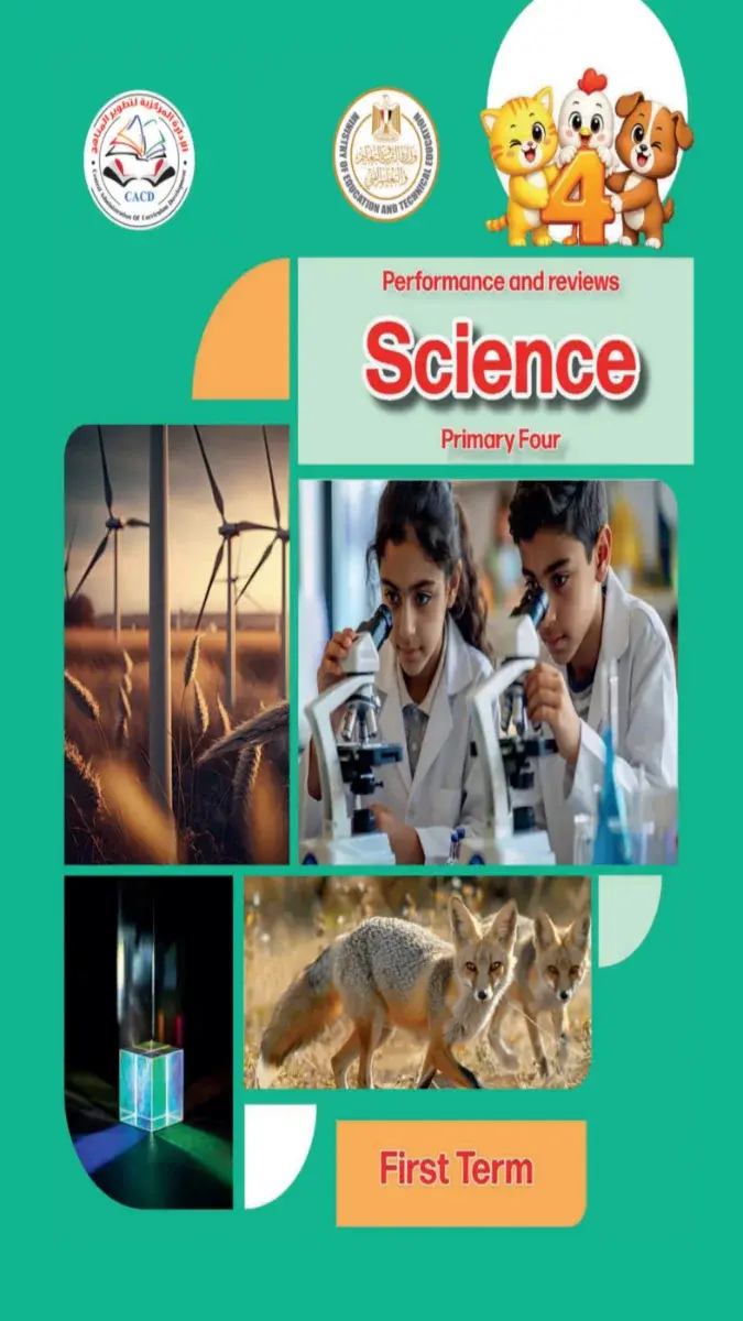 صورة غلاف كتاب التقييمات Science للصف الرابع الابتدائي الترم الاول 2027