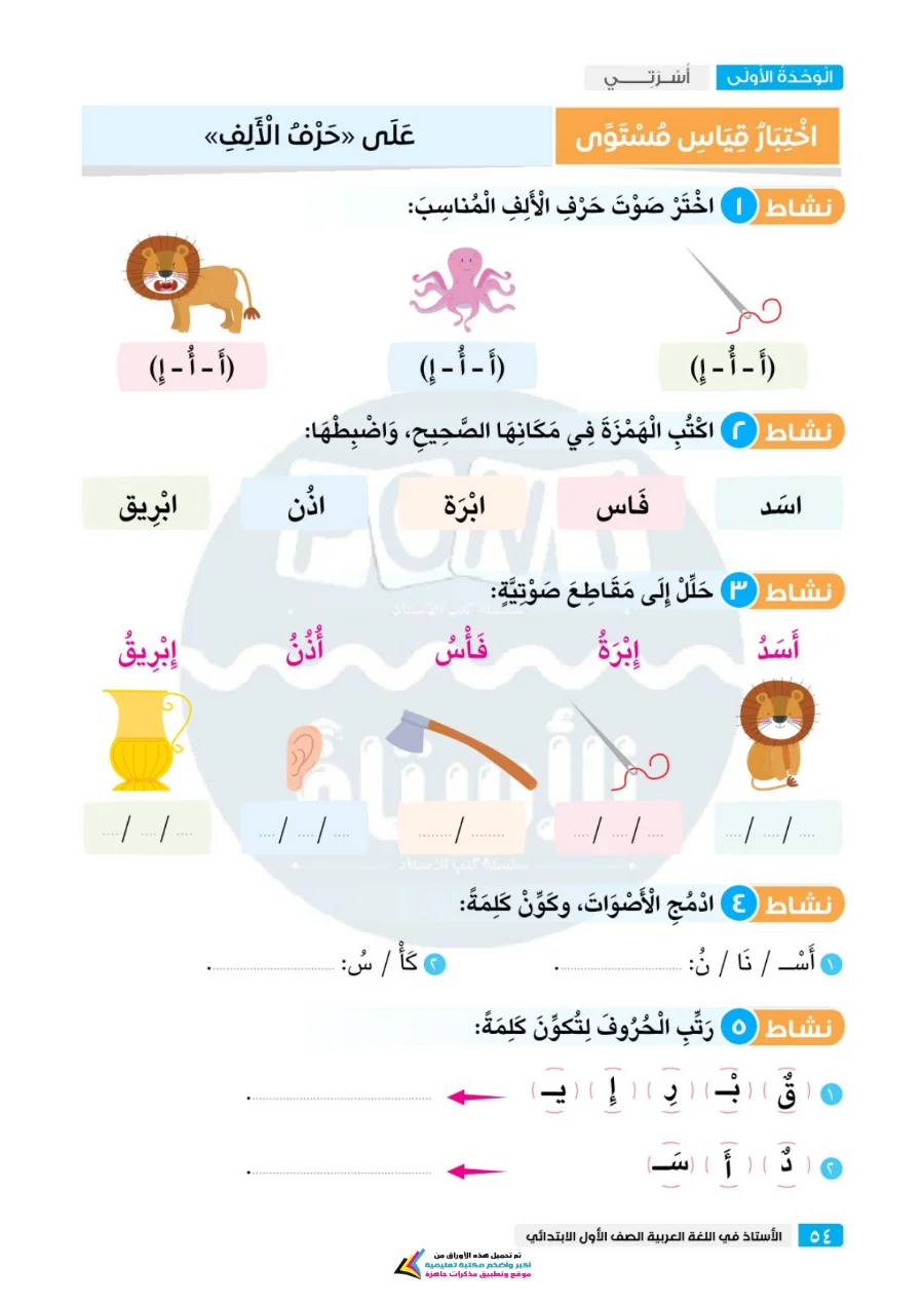 معاينة الصفحة 2 من مراجعة الاستاذ شهر اكتوبر لغة عربية للصف الاول الابتدائي PDF 2027