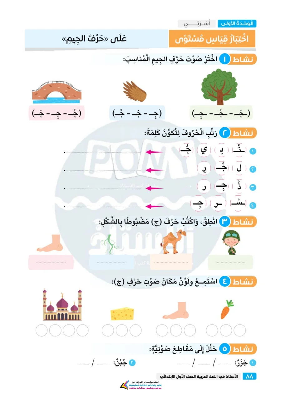 معاينة الصفحة 6 من مراجعة الاستاذ شهر اكتوبر لغة عربية للصف الاول الابتدائي PDF 2027