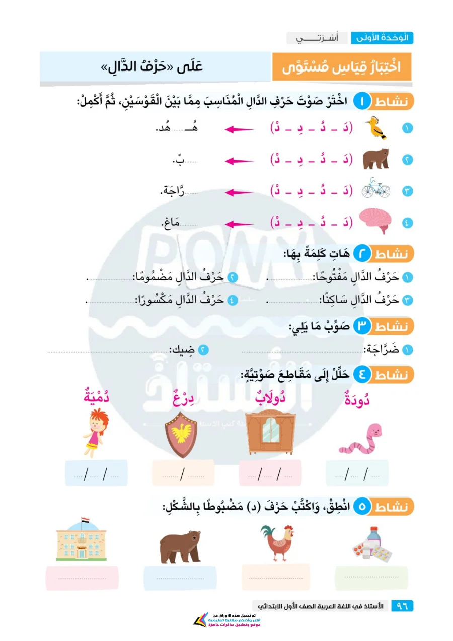 معاينة الصفحة 7 من مراجعة الاستاذ شهر اكتوبر لغة عربية للصف الاول الابتدائي PDF 2027