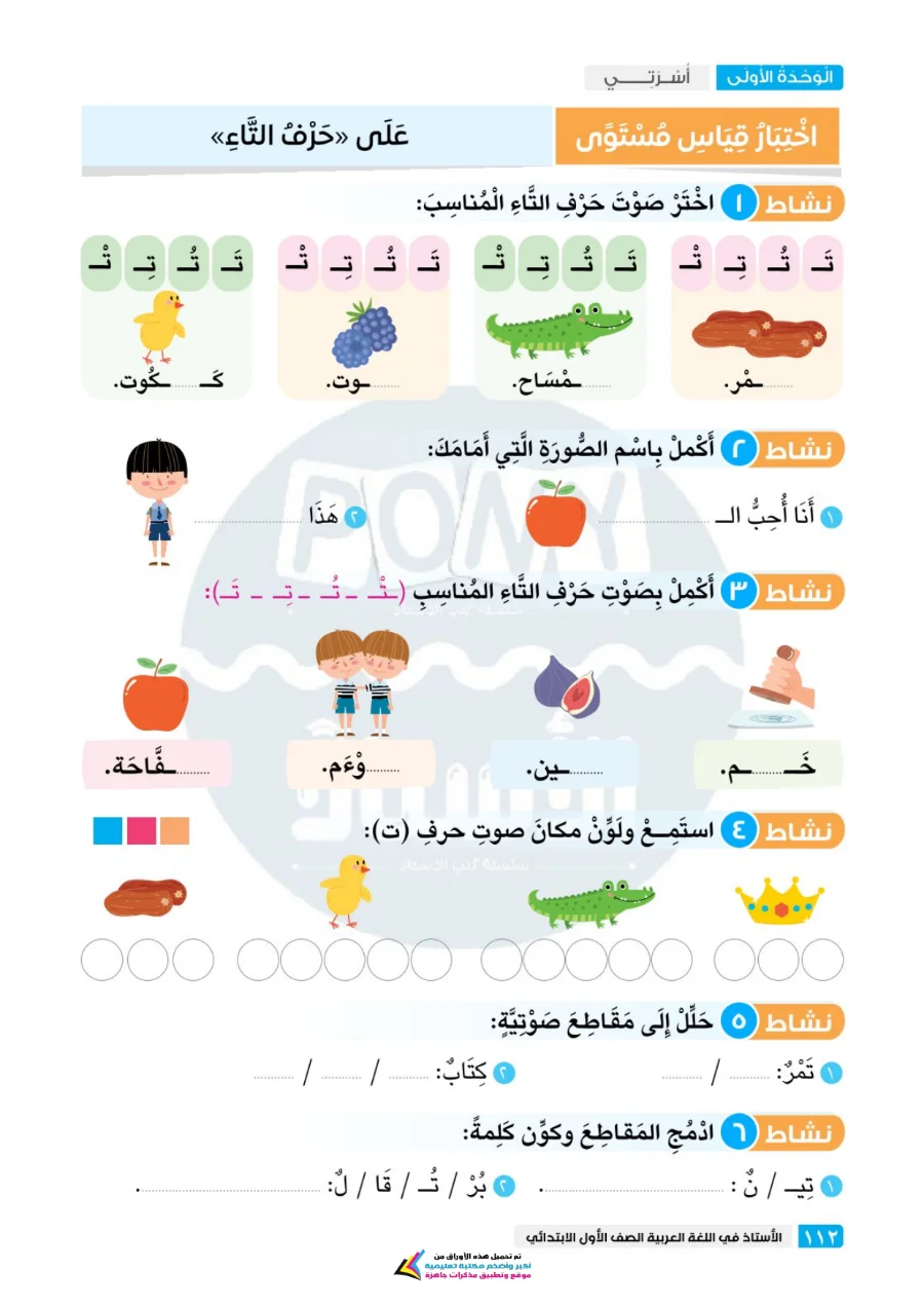 معاينة الصفحة 9 من مراجعة الاستاذ شهر اكتوبر لغة عربية للصف الاول الابتدائي PDF 2027