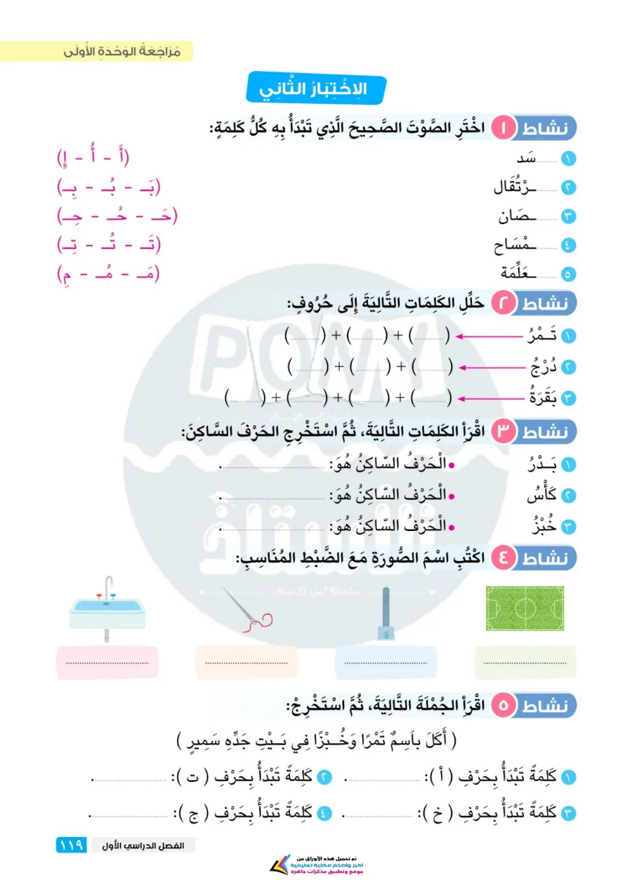 معاينة الصفحة 11 من مراجعة الاستاذ شهر اكتوبر لغة عربية للصف الاول الابتدائي PDF 2027