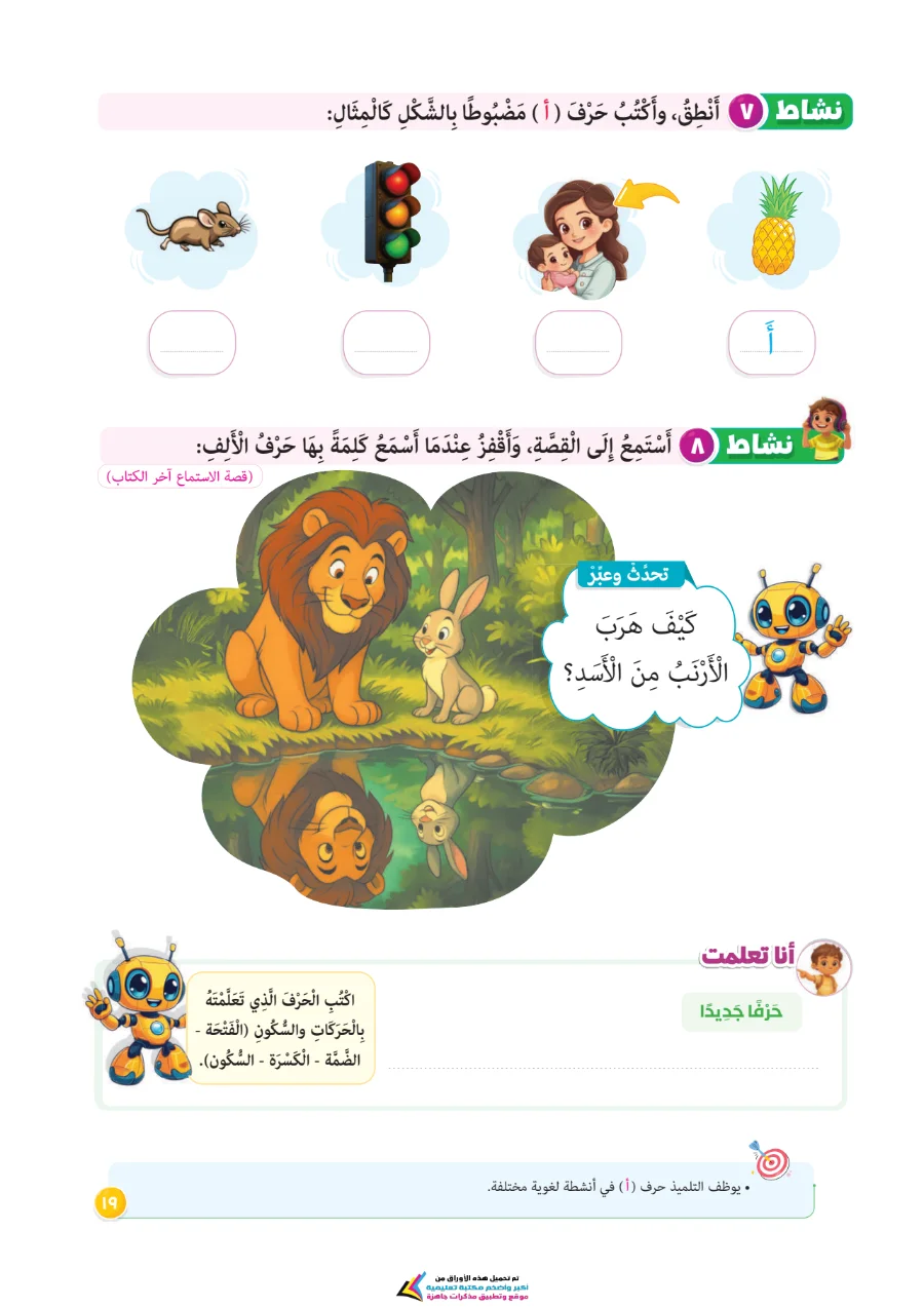 معاينة الصفحة 20 من تحميل كتاب اللغة العربية للصف الاول الابتدائي الترم الاول PDF 2027