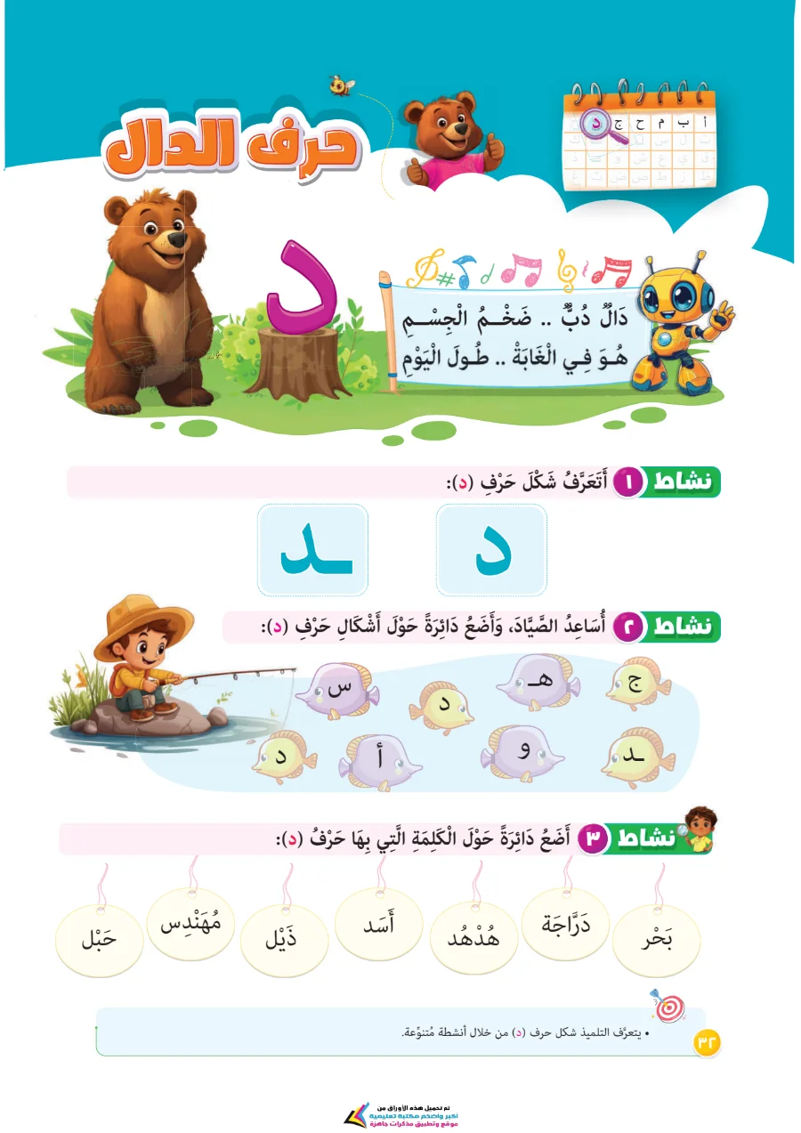 معاينة الصفحة 33 من تحميل كتاب اللغة العربية للصف الاول الابتدائي الترم الاول PDF 2027