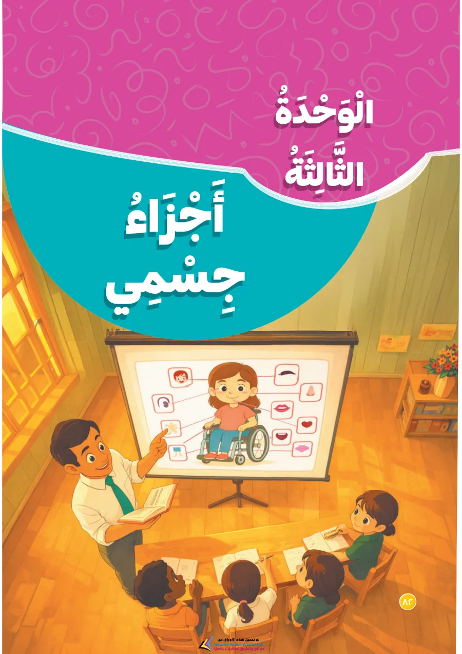 معاينة الصفحة 83 من تحميل كتاب اللغة العربية للصف الاول الابتدائي الترم الاول PDF 2027