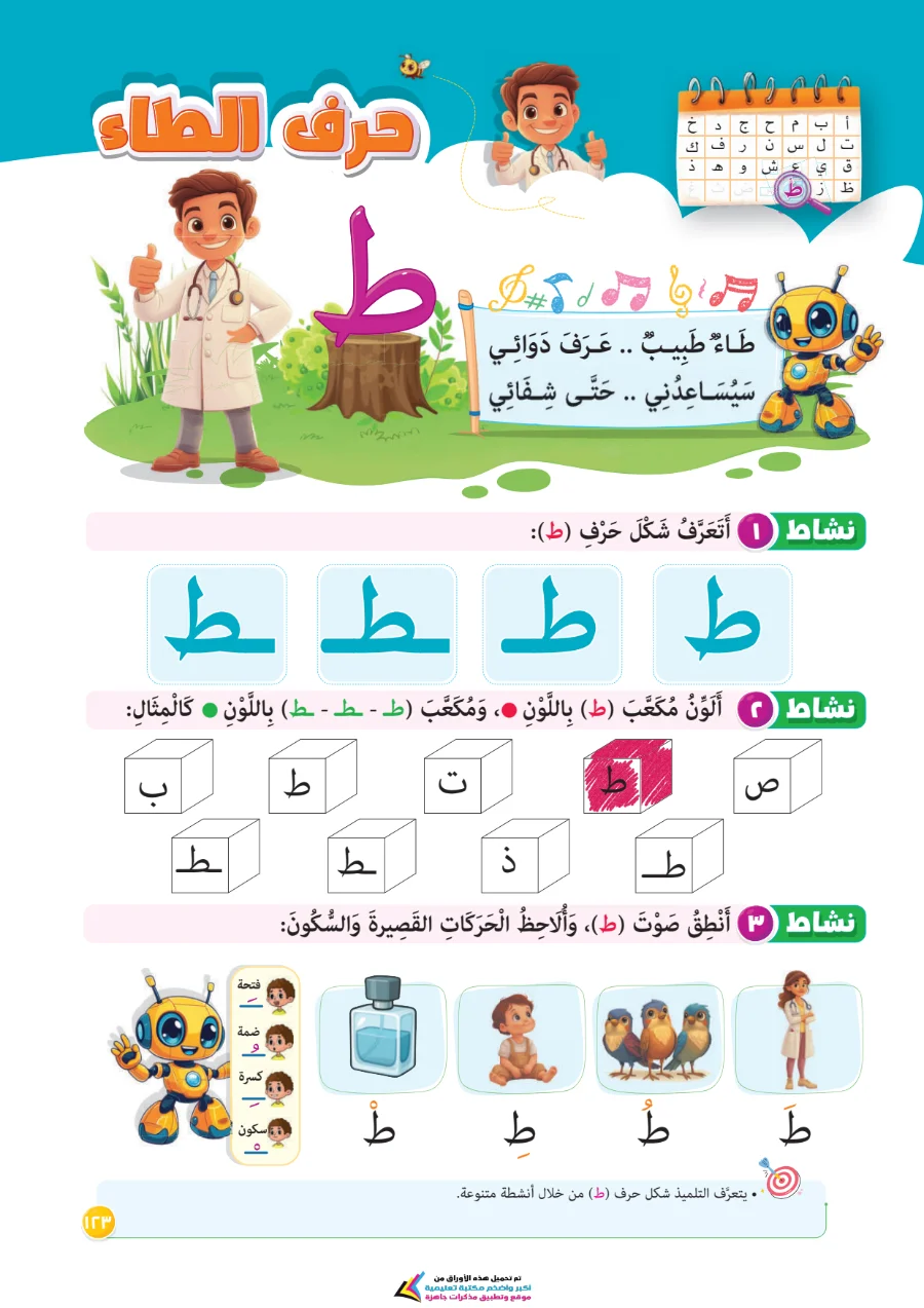 معاينة الصفحة 124 من تحميل كتاب اللغة العربية للصف الاول الابتدائي الترم الاول PDF 2027