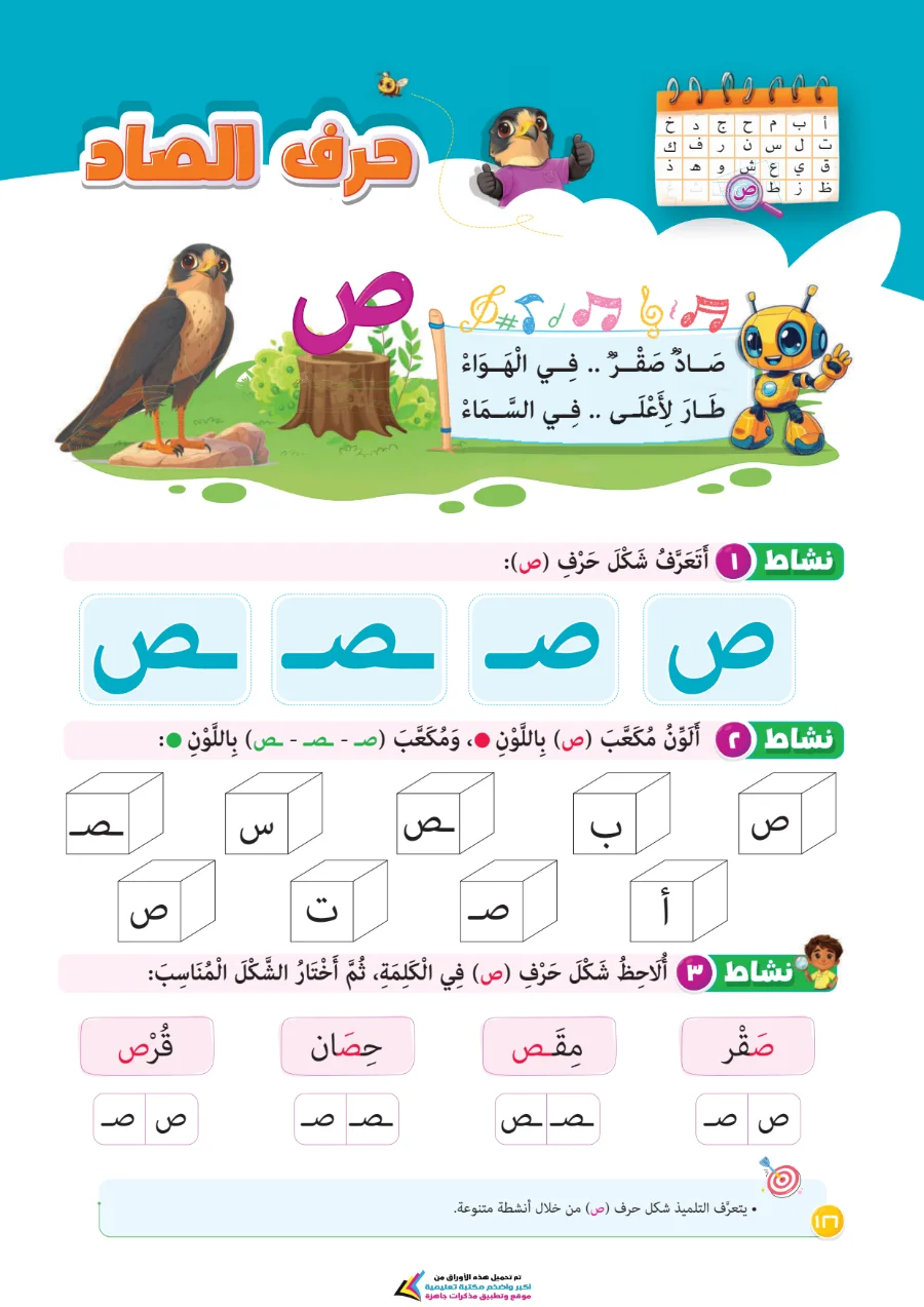 معاينة الصفحة 127 من تحميل كتاب اللغة العربية للصف الاول الابتدائي الترم الاول PDF 2027