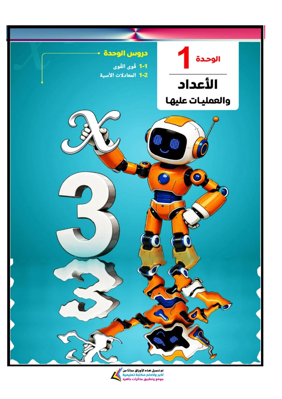 معاينة الصفحة 2 من حل كتاب الرياضيات للصف الثالث الاعدادي الترم الاول PDF 2027 كاملًا
