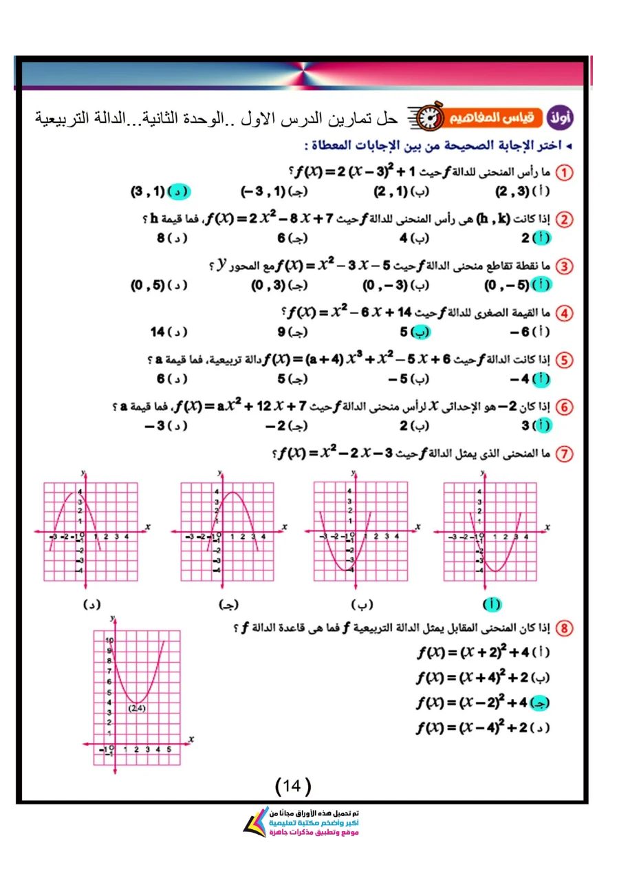 معاينة الصفحة 14 من حل كتاب الرياضيات للصف الثالث الاعدادي الترم الاول PDF 2027 كاملًا