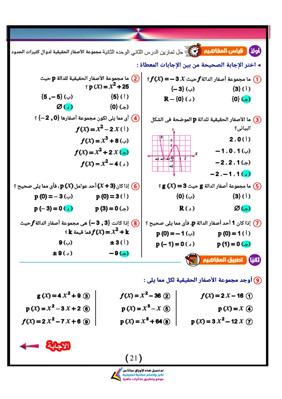 معاينة الصفحة 21 من حل كتاب الرياضيات للصف الثالث الاعدادي الترم الاول PDF 2027 كاملًا