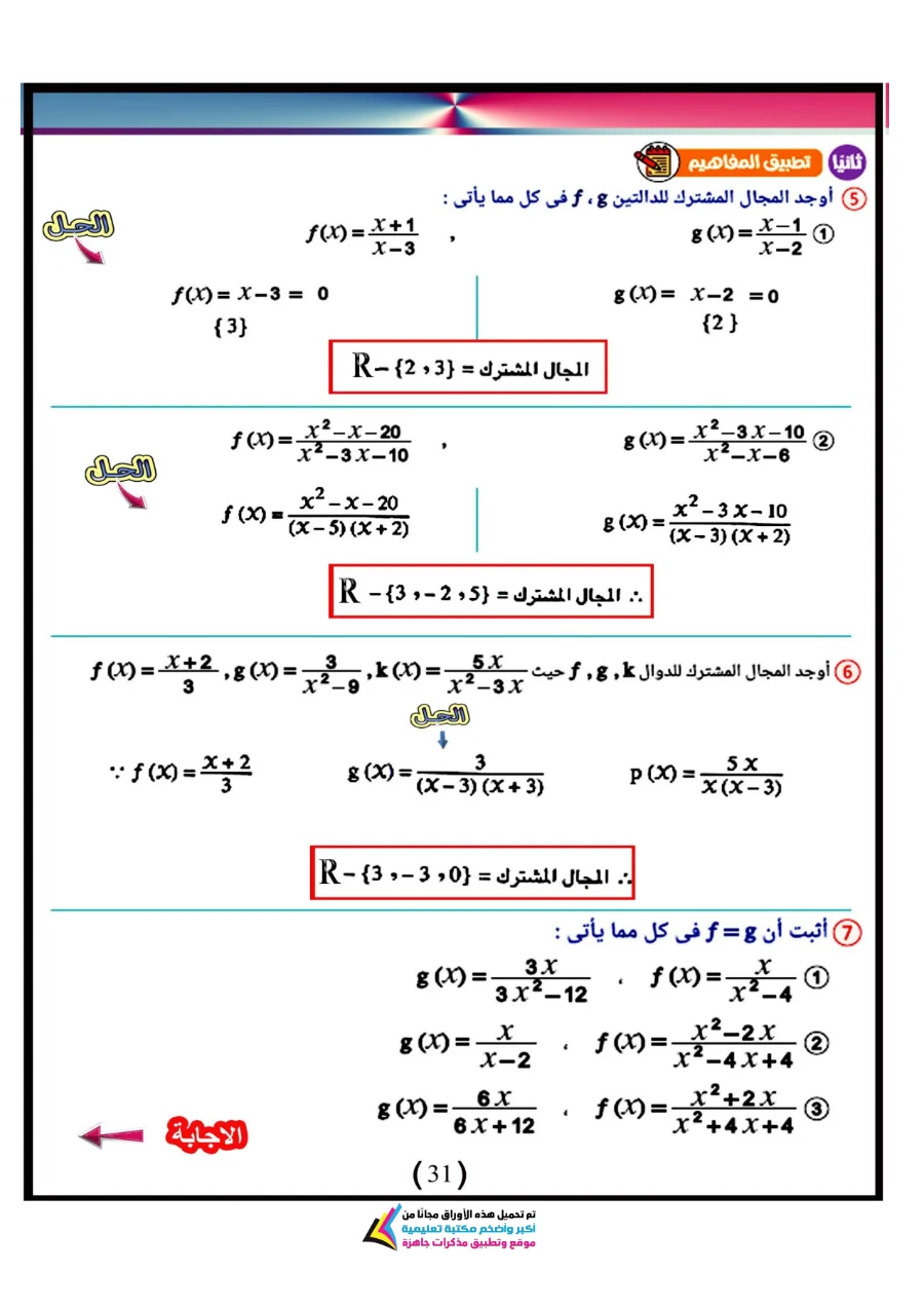 معاينة الصفحة 31 من حل كتاب الرياضيات للصف الثالث الاعدادي الترم الاول PDF 2027 كاملًا