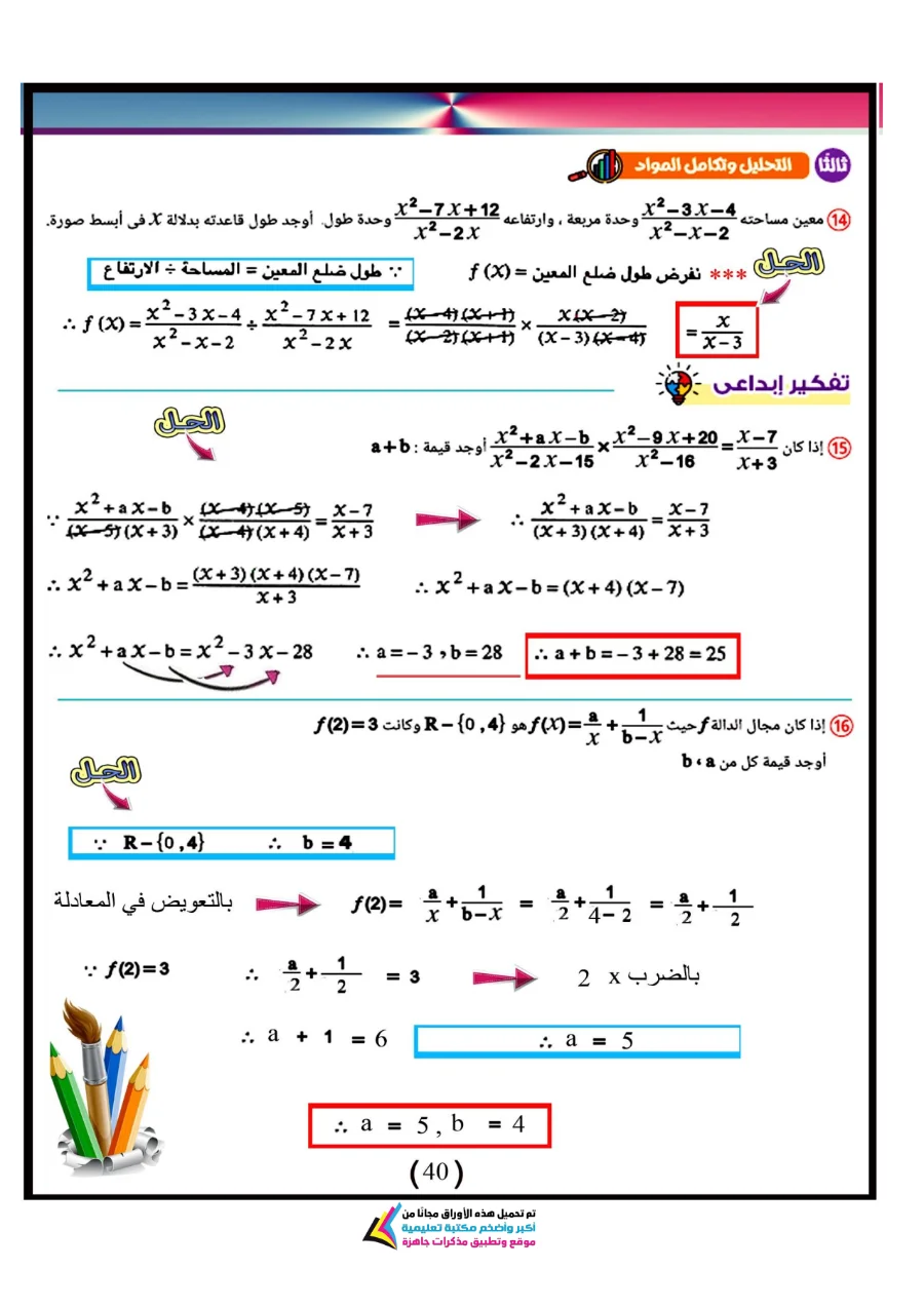 معاينة الصفحة 40 من حل كتاب الرياضيات للصف الثالث الاعدادي الترم الاول PDF 2027 كاملًا