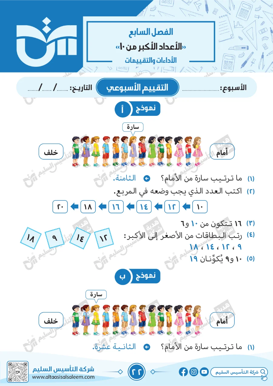 معاينة الصفحة 22 من حل كتاب التقييمات رياضيات للصف الاول الابتدائي الترم الاول PDF 2027