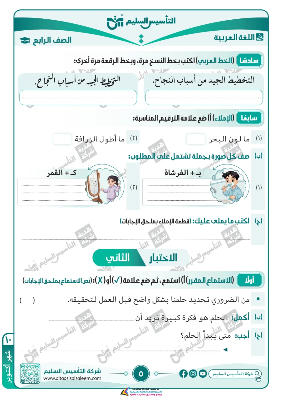 معاينة الصفحة 5 من مراجعة اللغة العربية لشهر اكتوبر بالاجابات الصف الرابع الابتدائي PDF 2027
