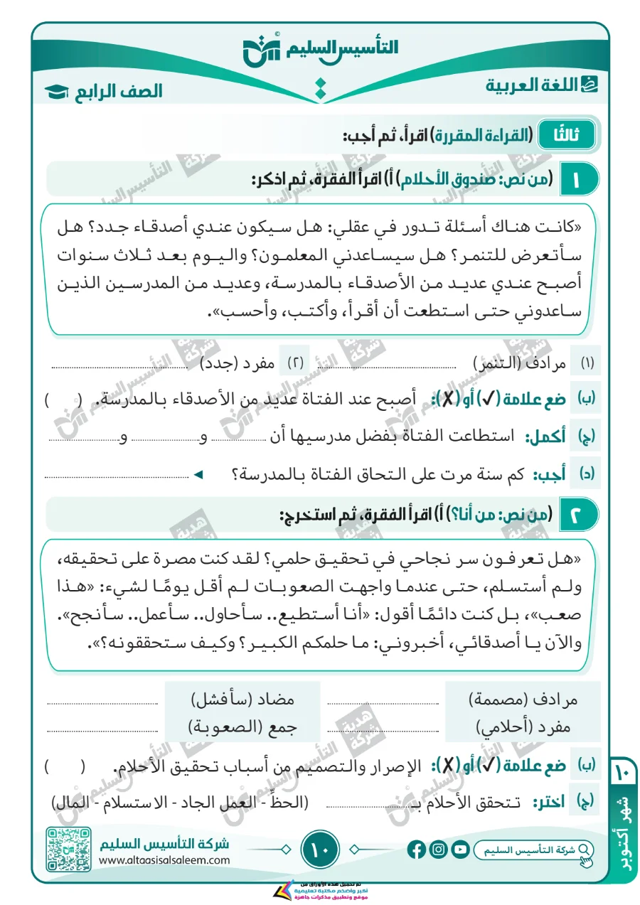 معاينة الصفحة 10 من مراجعة اللغة العربية لشهر اكتوبر بالاجابات الصف الرابع الابتدائي PDF 2027