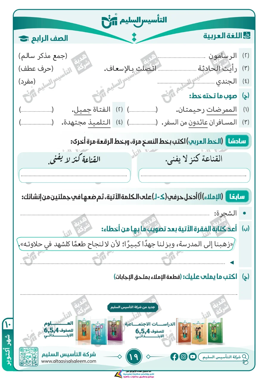 معاينة الصفحة 19 من مراجعة اللغة العربية لشهر اكتوبر بالاجابات الصف الرابع الابتدائي PDF 2027