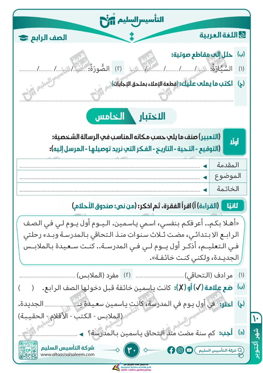 معاينة الصفحة 30 من مراجعة اللغة العربية لشهر اكتوبر بالاجابات الصف الرابع الابتدائي PDF 2027