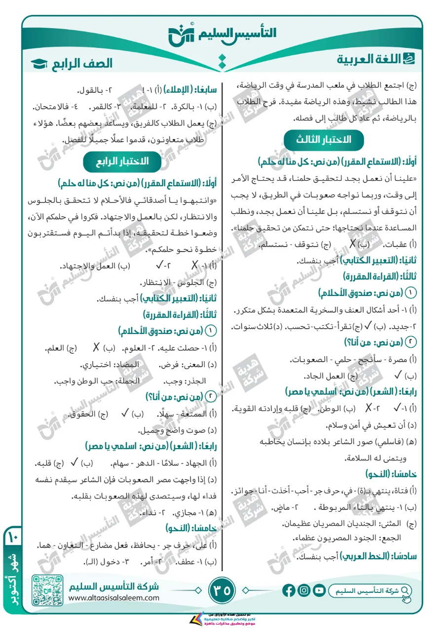 معاينة الصفحة 35 من مراجعة اللغة العربية لشهر اكتوبر بالاجابات الصف الرابع الابتدائي PDF 2027