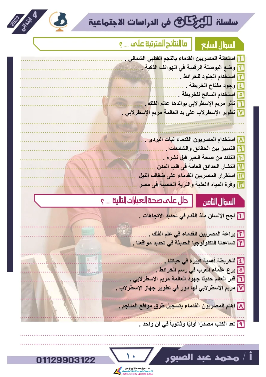معاينة الصفحة 10 من مراجعة البركان شهر أكتوبر دراسات اجتماعية للصف الرابع الابتدائي بالاجابات PDF 2027